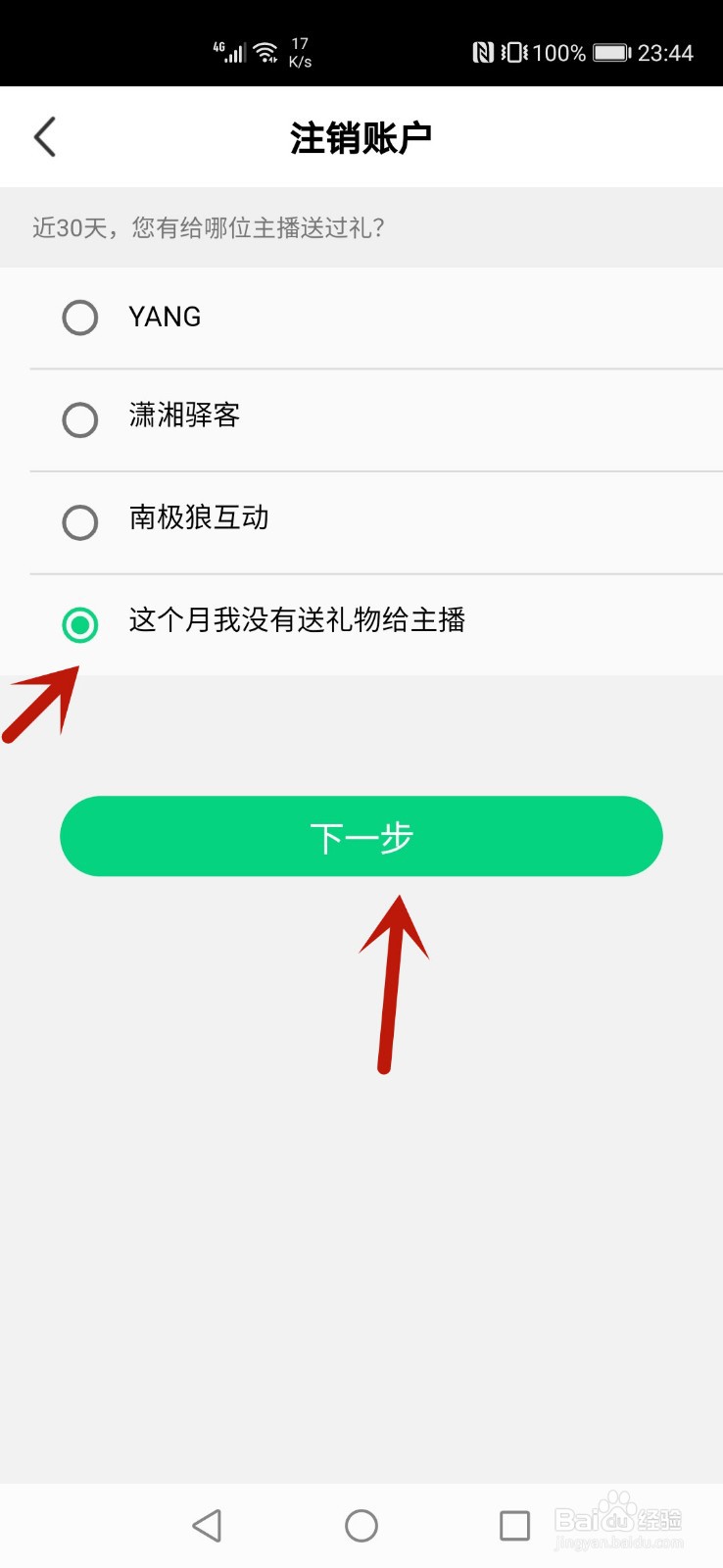 腾讯NOW直播怎么注销账号