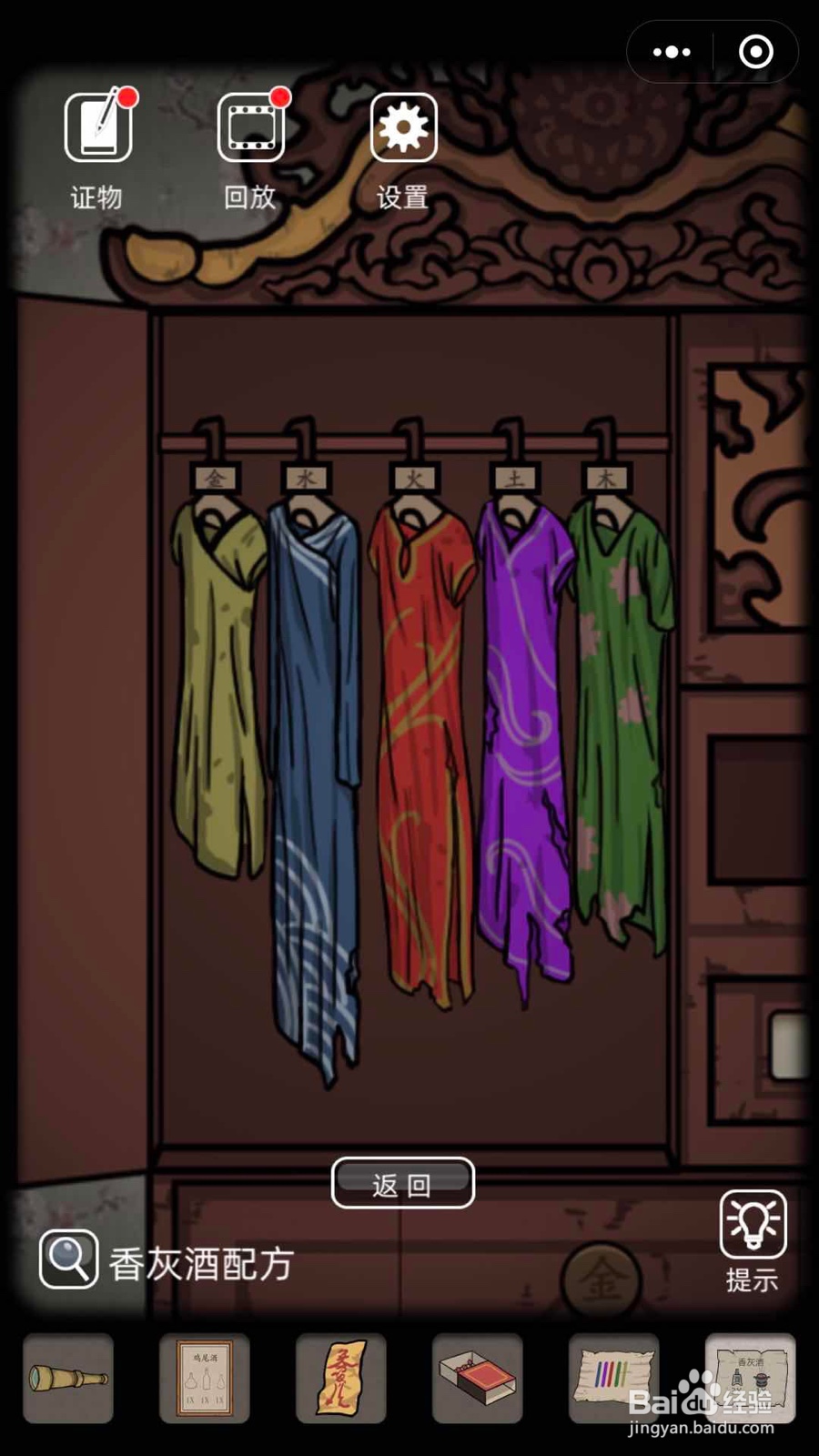 微信小游戏山村老屋第二关通关攻略(一)