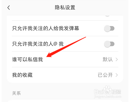 小红书APP如何禁止其他人私信我