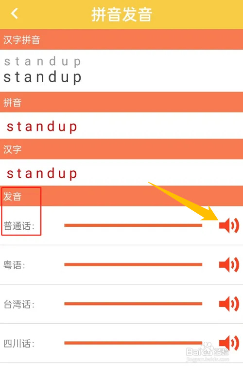 standup怎么发音