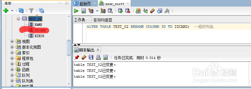Oracle数据库中表的使用