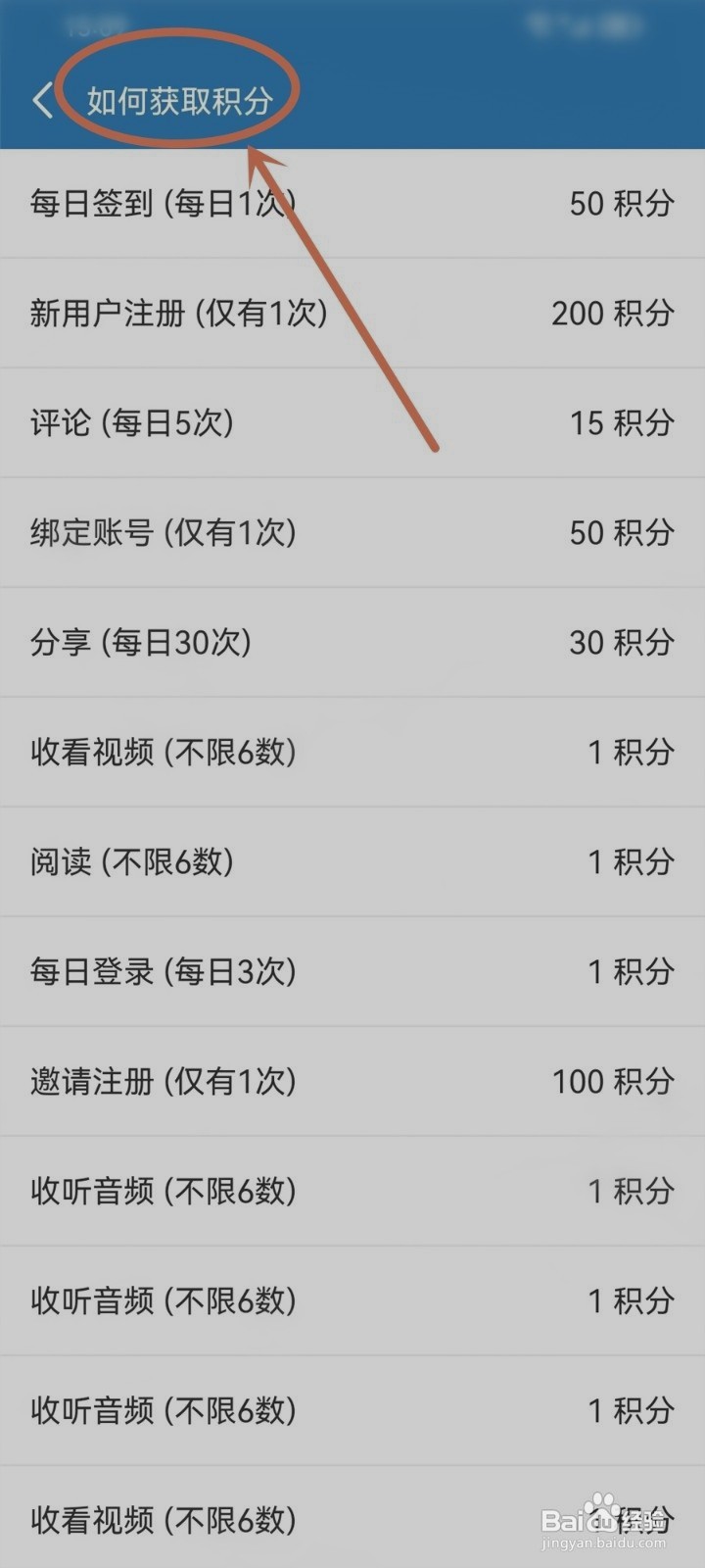 九头鸟FM如何获取积分