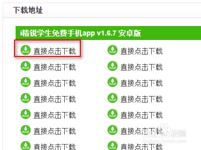 精锐佳播如何下载