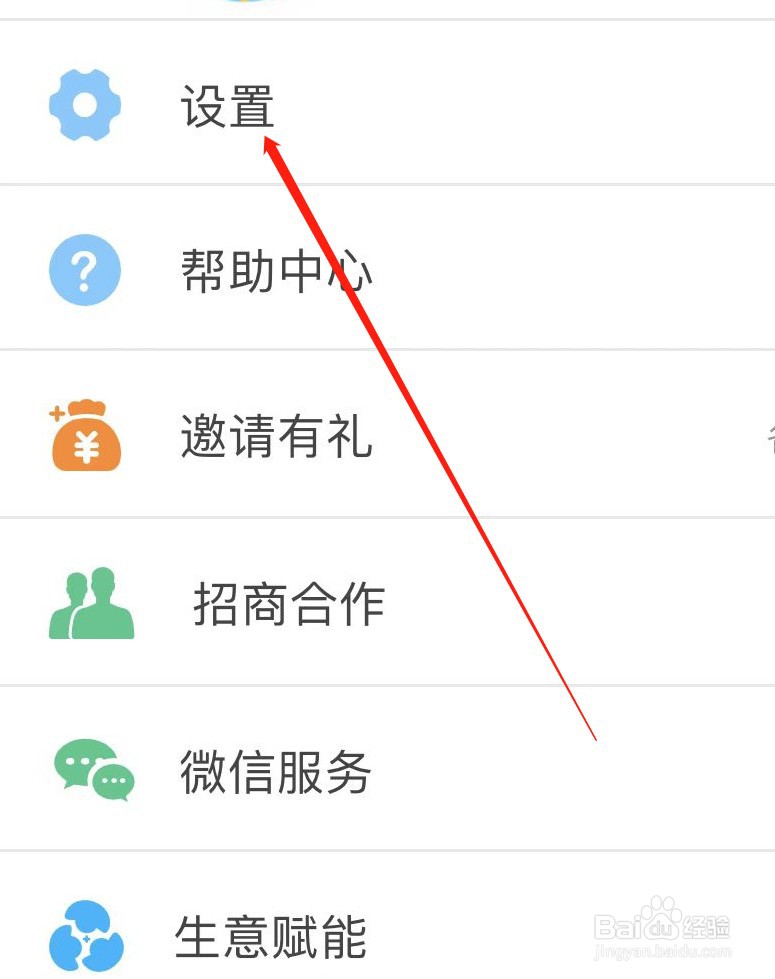 秦丝进销存软件如何退出登录？