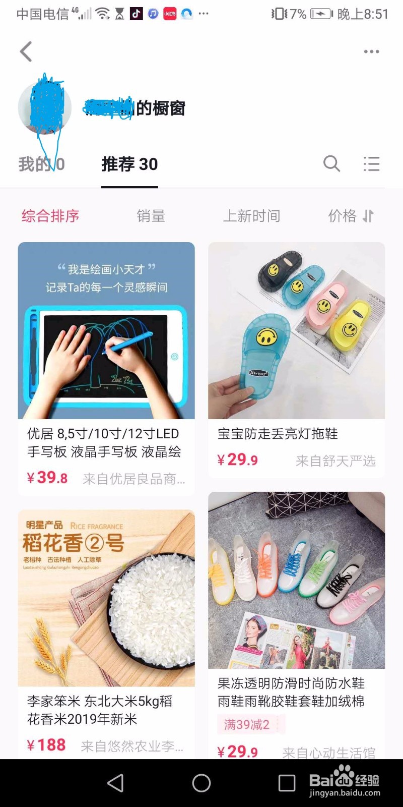 抖音橱窗购物操作