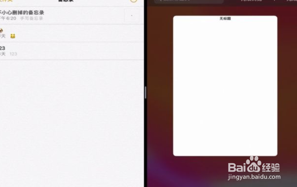 ipad分屏功能怎么开启