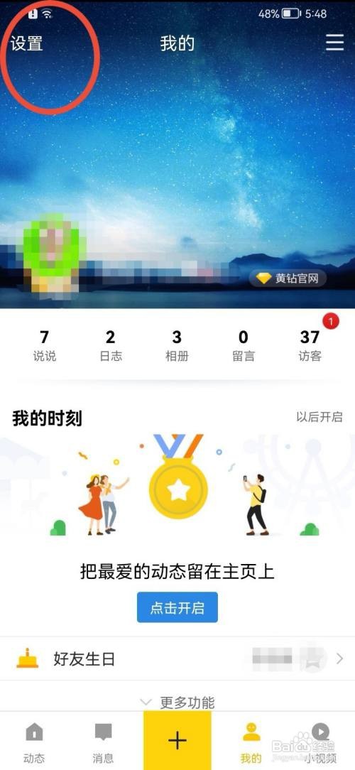 QQ空间黄钻如何开通