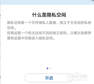 如何开启华为手机的隐私空间(两个系统)?