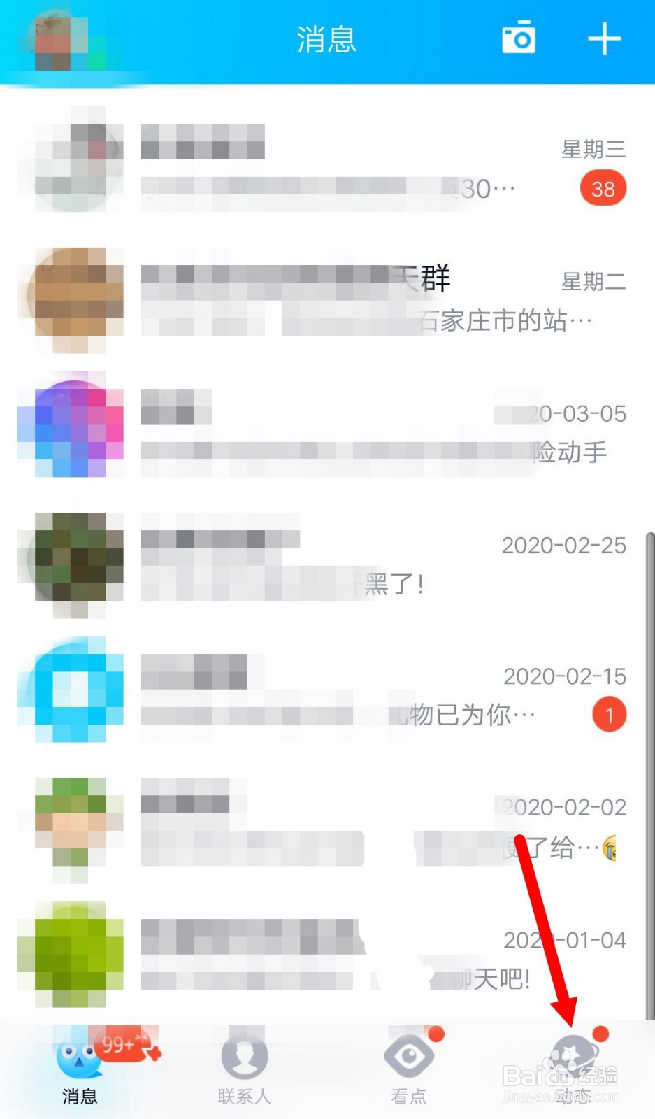 QQ动态里怎么关闭校园扩列入口