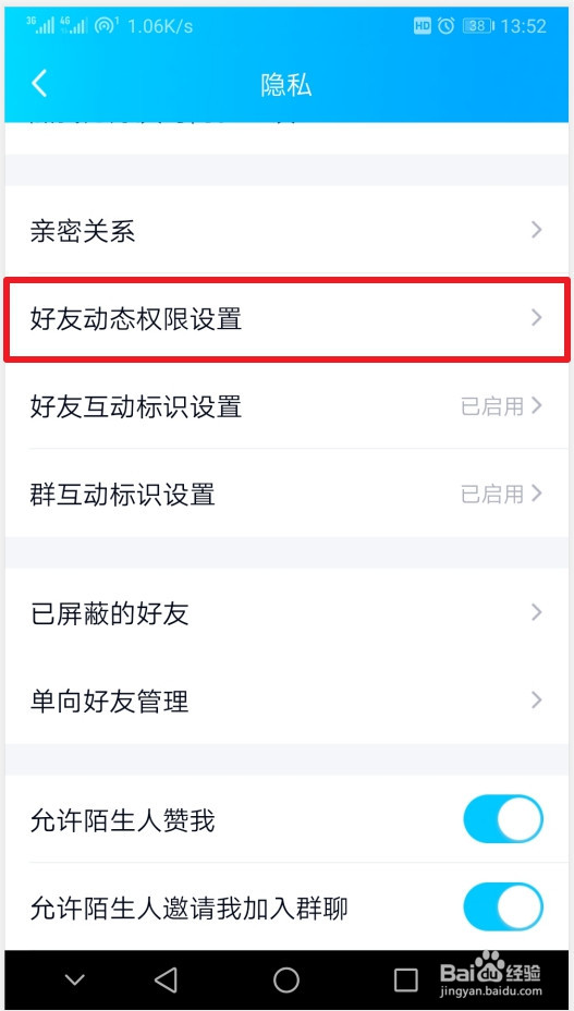 如何屏蔽好友的空间动态
