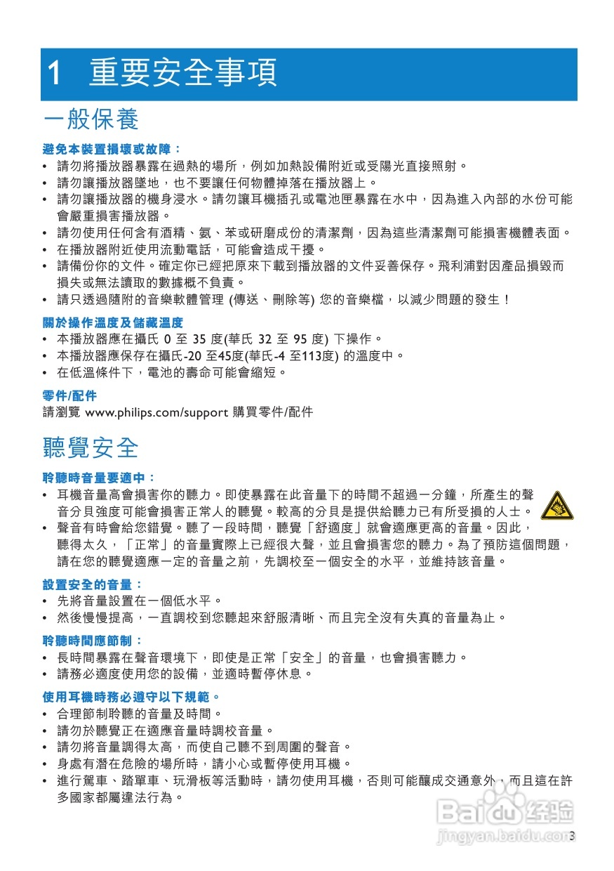 PHILIPS SA5287播放器说明书:[1]