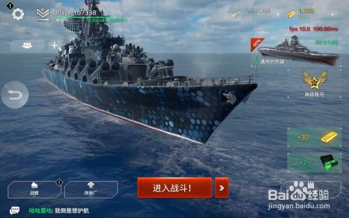 現代戰艦如何開掛