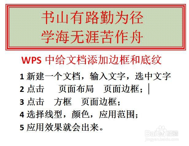 <b>WPS中如何给文档名句添加边框和底纹</b>