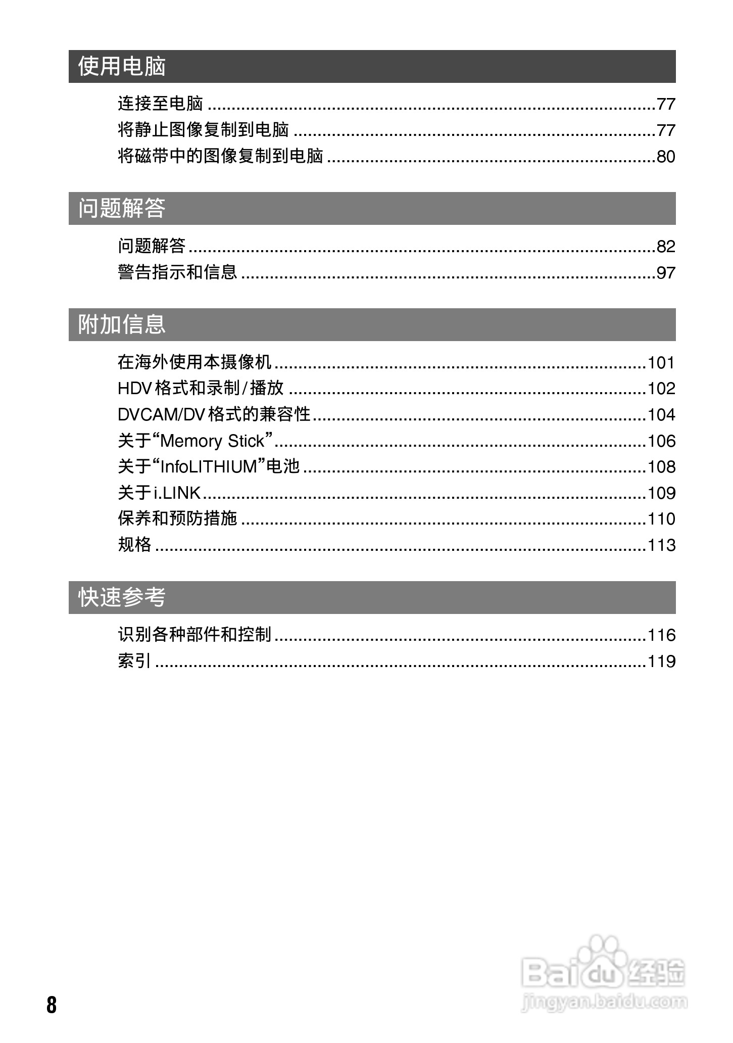 索尼HVR-A1C数字摄录一体机使用说明书:[1]
