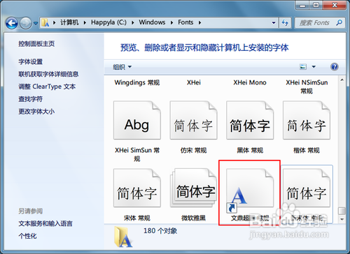 win7字体安装的方法