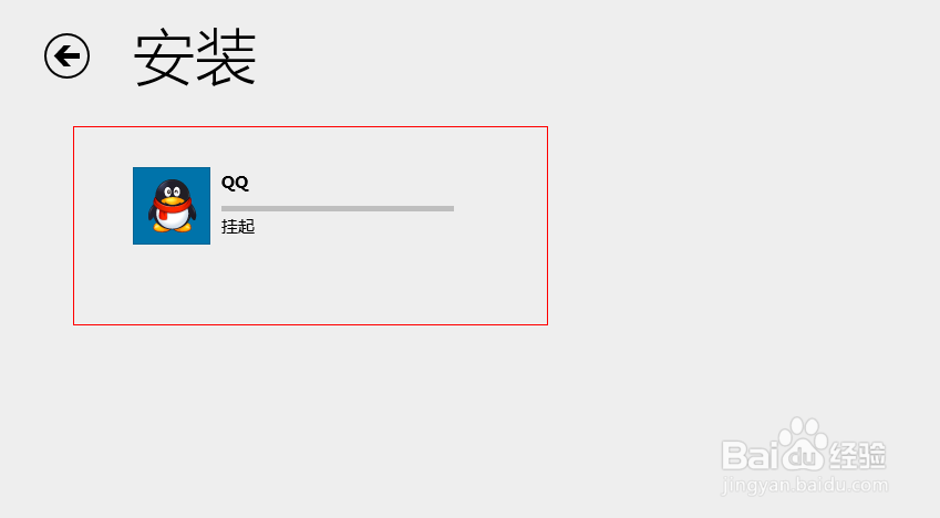 Win8.1安装QQ