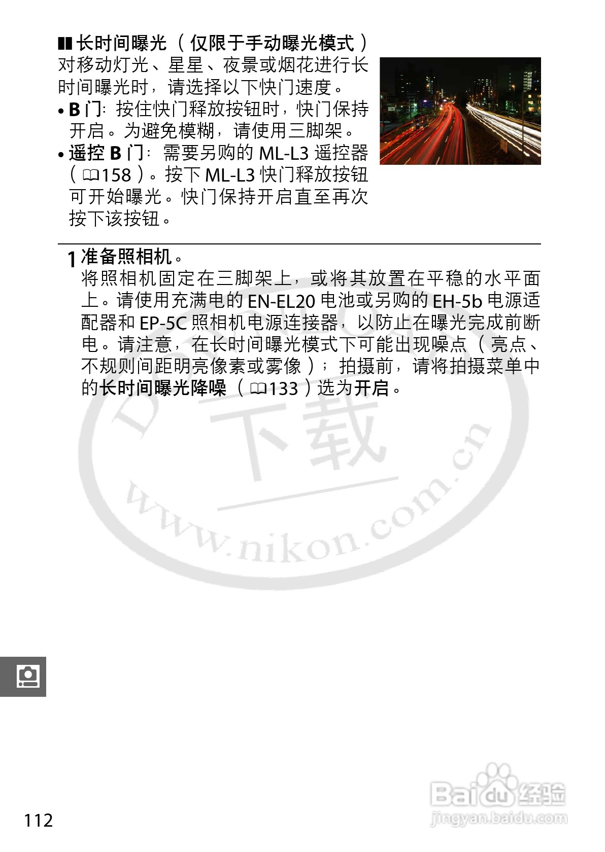 尼康Nikon 1 J1数码相机使用说明书:[14]