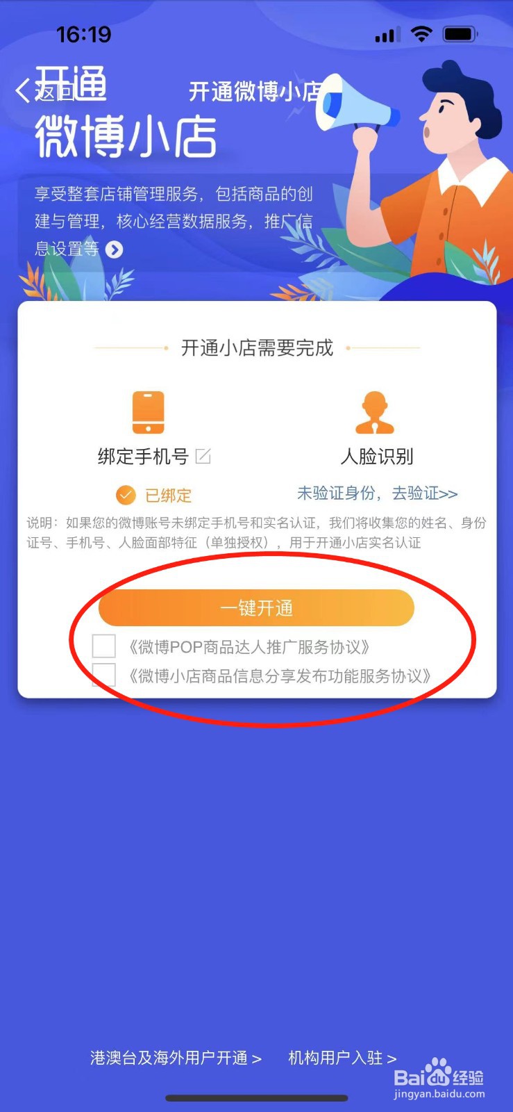 微博小店在哪里开通权限