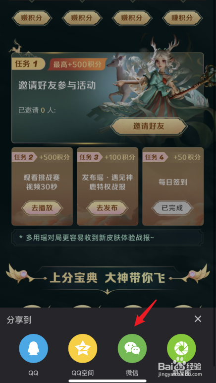 微视怎么领王者荣耀瑶遇见神鹿皮肤