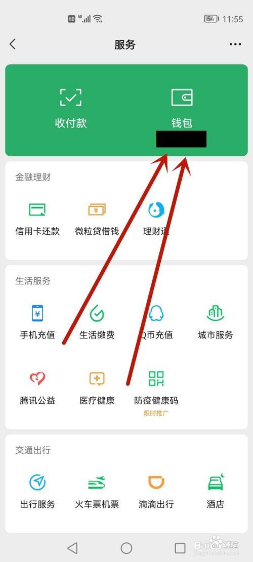 微信余额金额如何隐藏