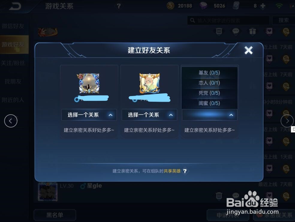 王者荣耀亲密关系怎么弄