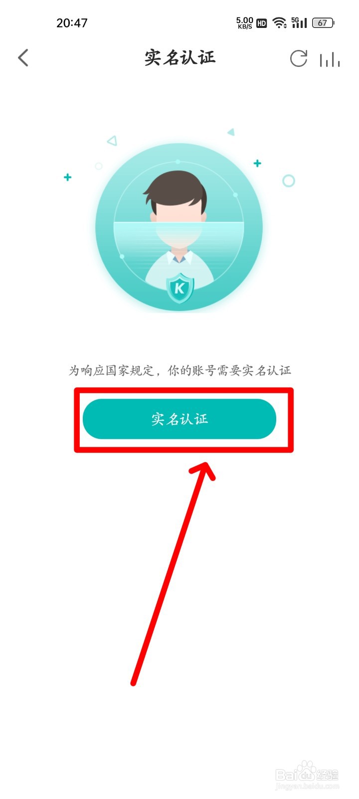 5sing音乐怎么实名认证