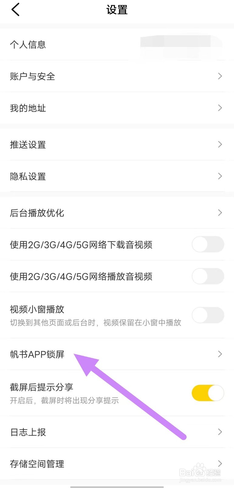 帆书如何查看帆书APP锁屏？