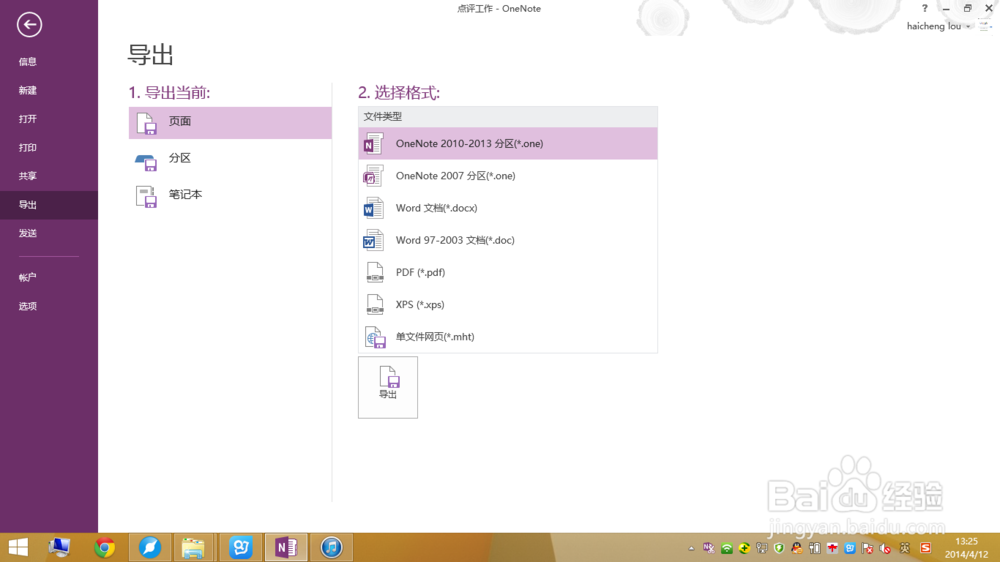 OneNote 应用技巧总结：[1]