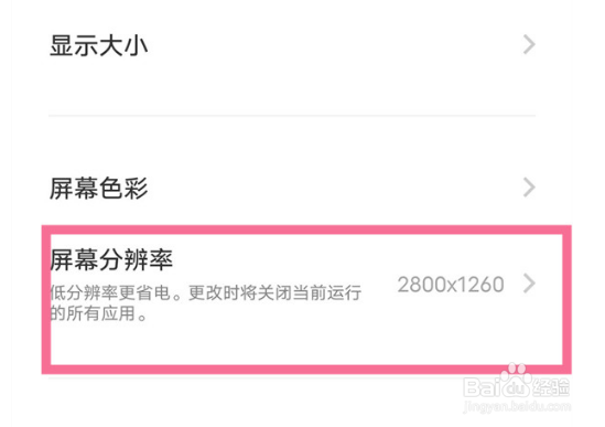 vivox90pro怎么调整分辨率
