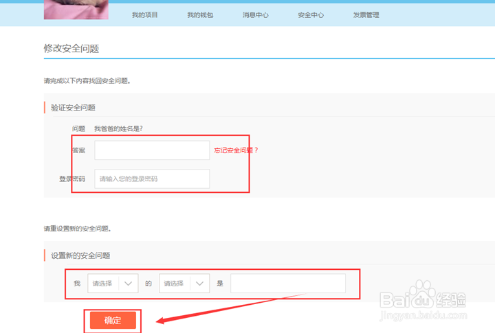怎样设置易绚CG用户安全问题?