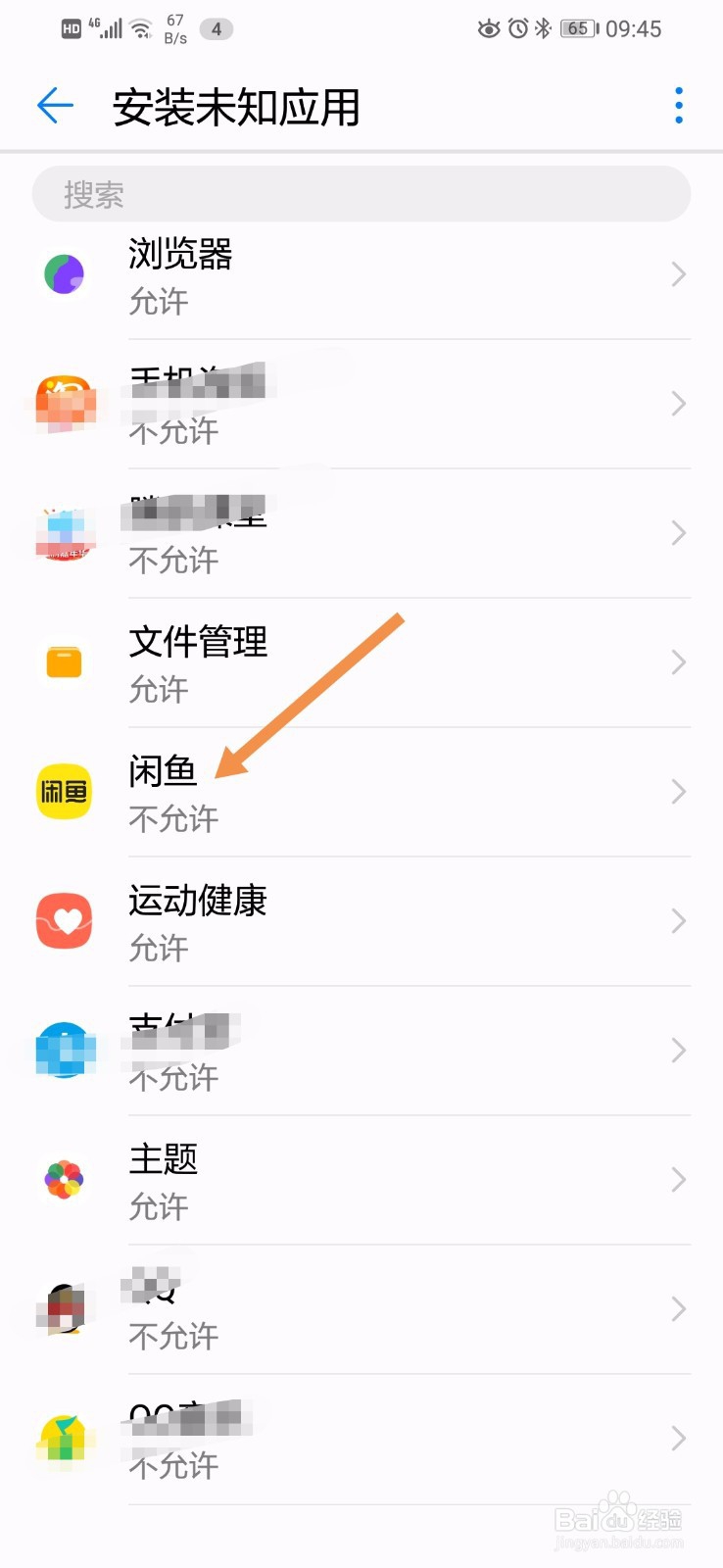 华为手机怎么禁止闲鱼安装未知应用