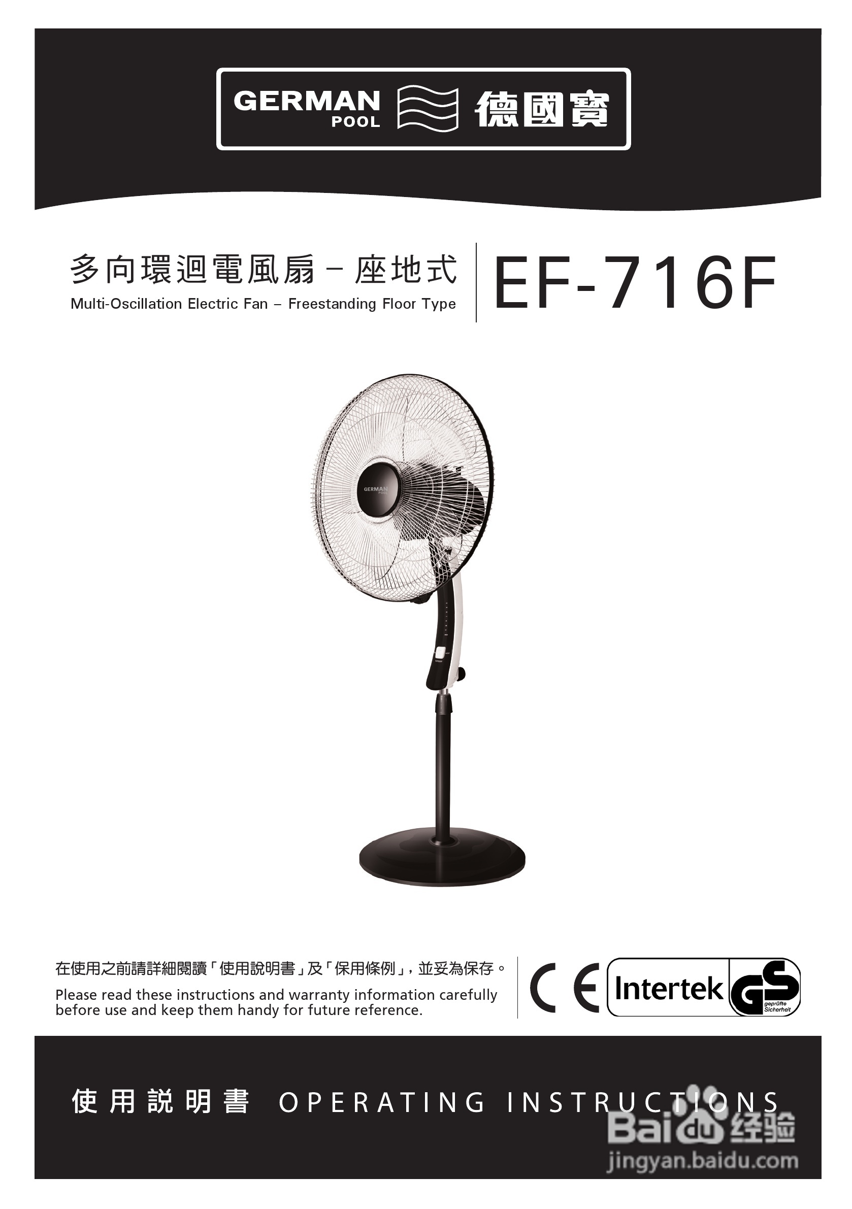 德国宝EF-716F环回送风电风扇使用说明书