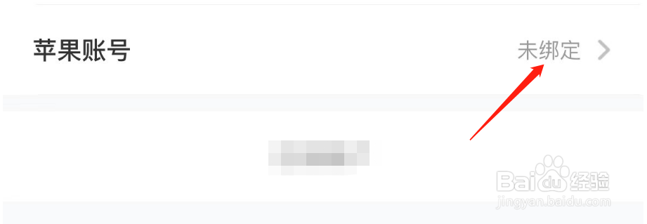 苹果账号怎么与太平洋保险APP绑定