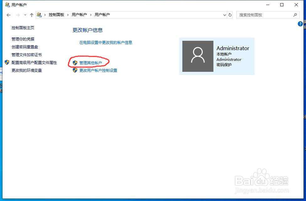 电脑Windows系统怎么设置密码和修改密码