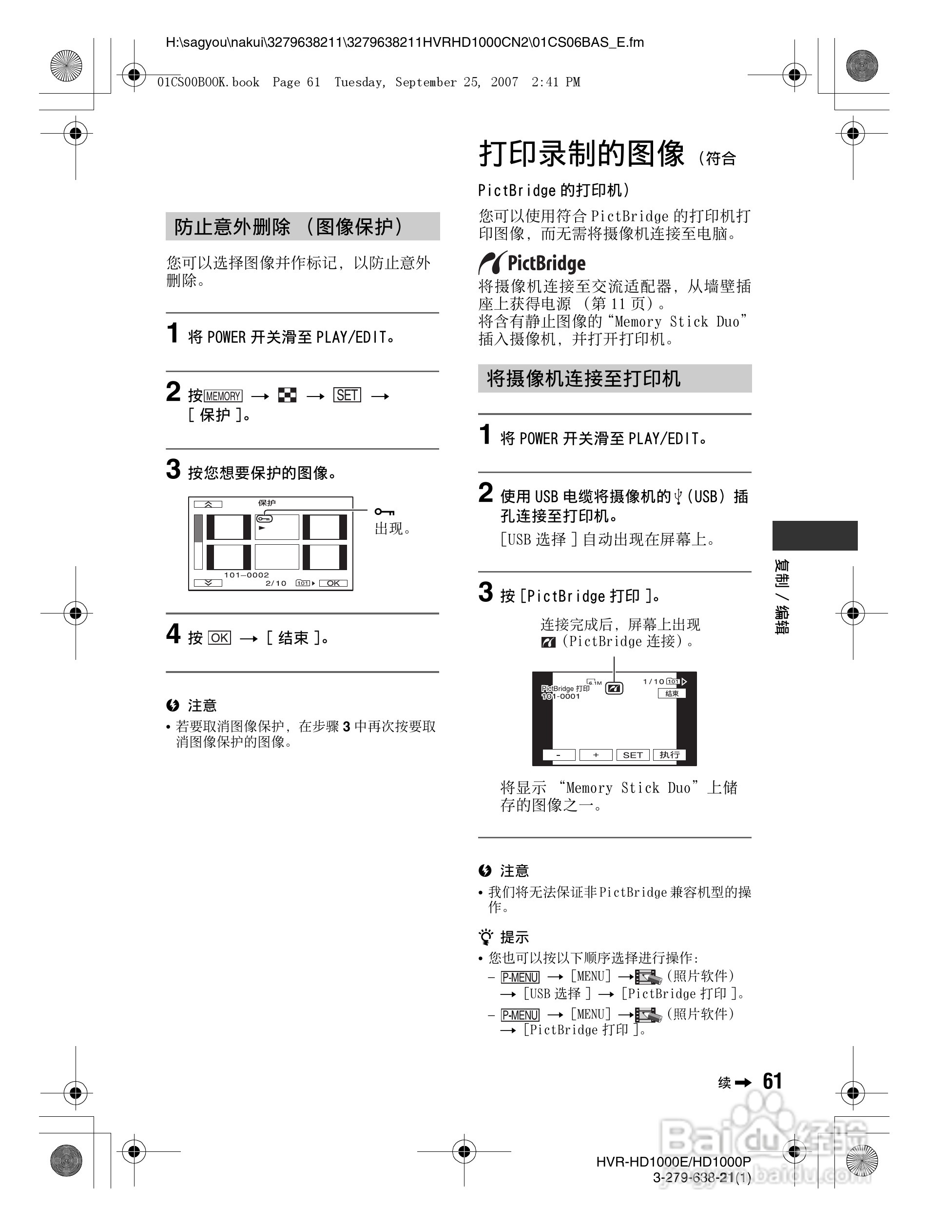 索尼HDR-HD1000P数字摄录一体机使用说明书:[7]