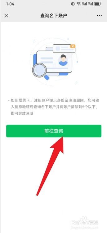 怎么查询名下有几个微信账号