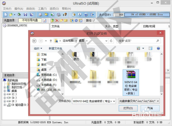 软碟通制作U盘启动教程