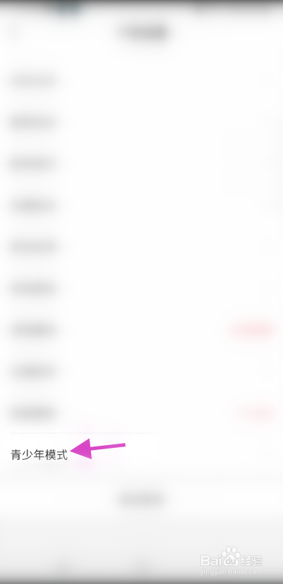 欧拉直播怎么开启青少年模式