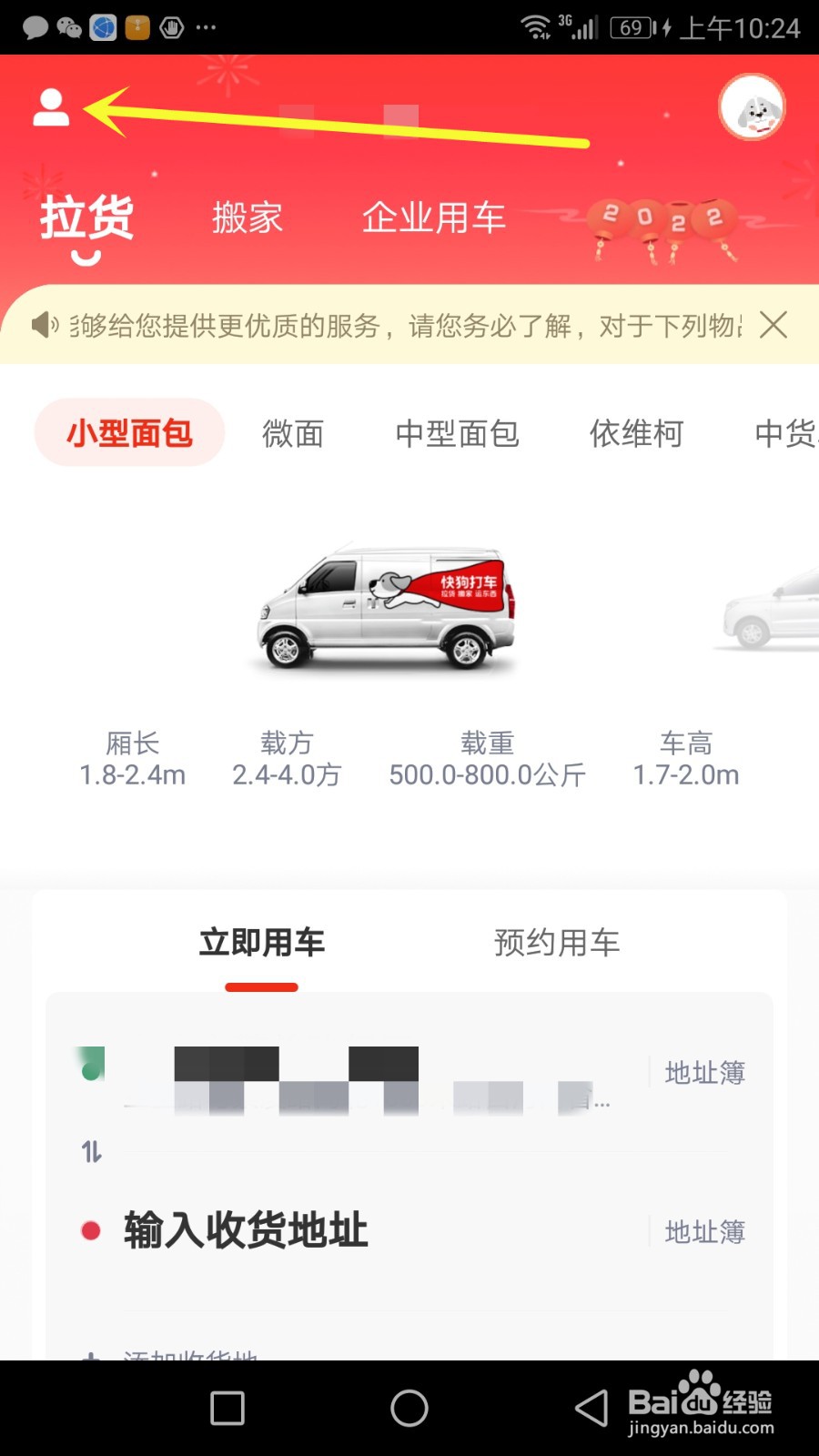 怎么设定快狗打车角色和行业