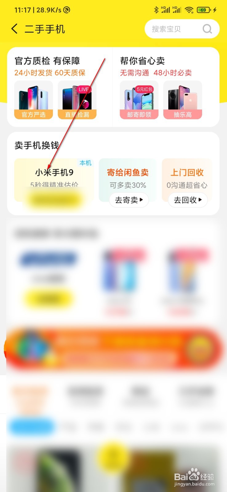 小米手机回收