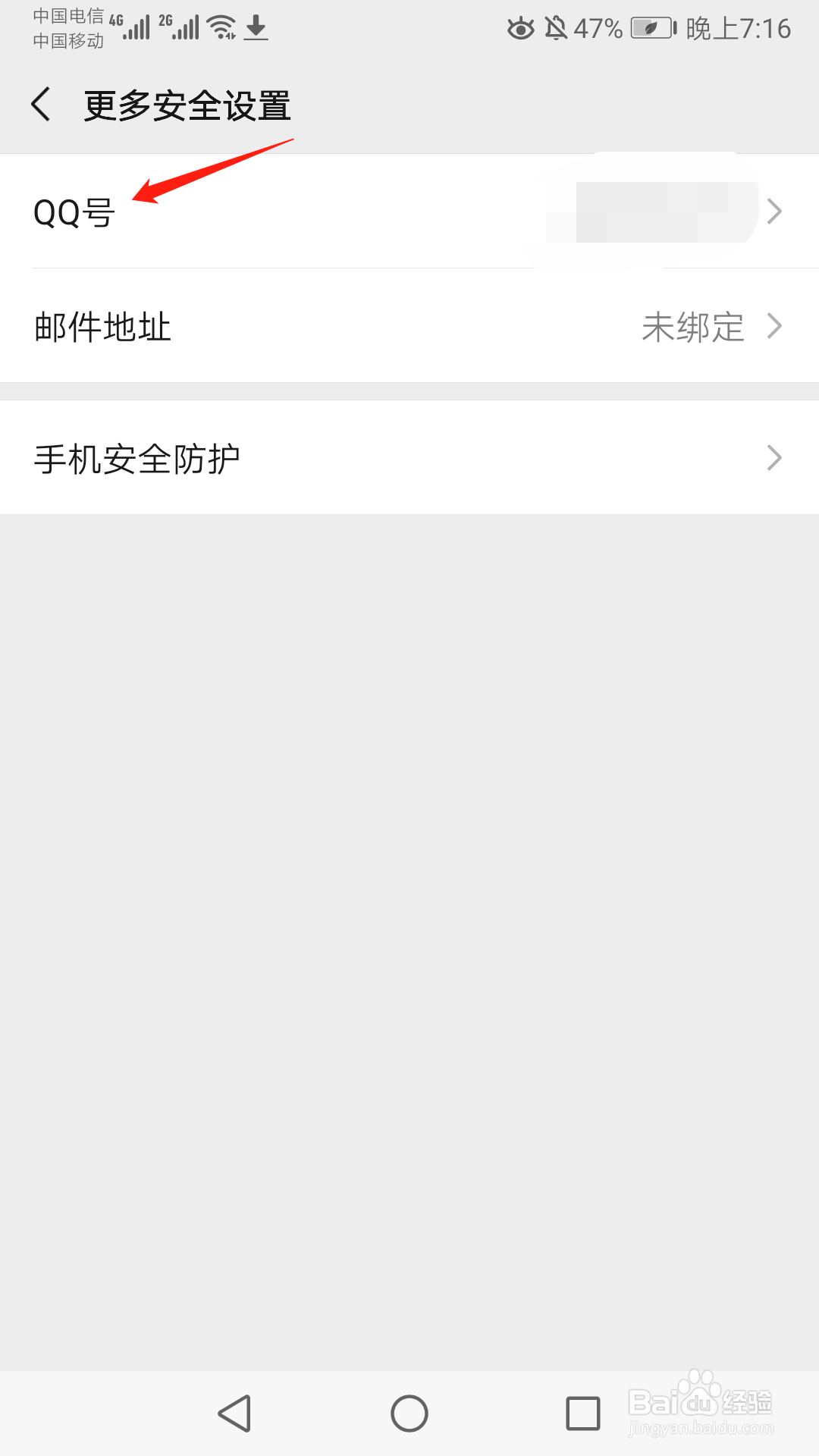 微信怎么解绑QQ号