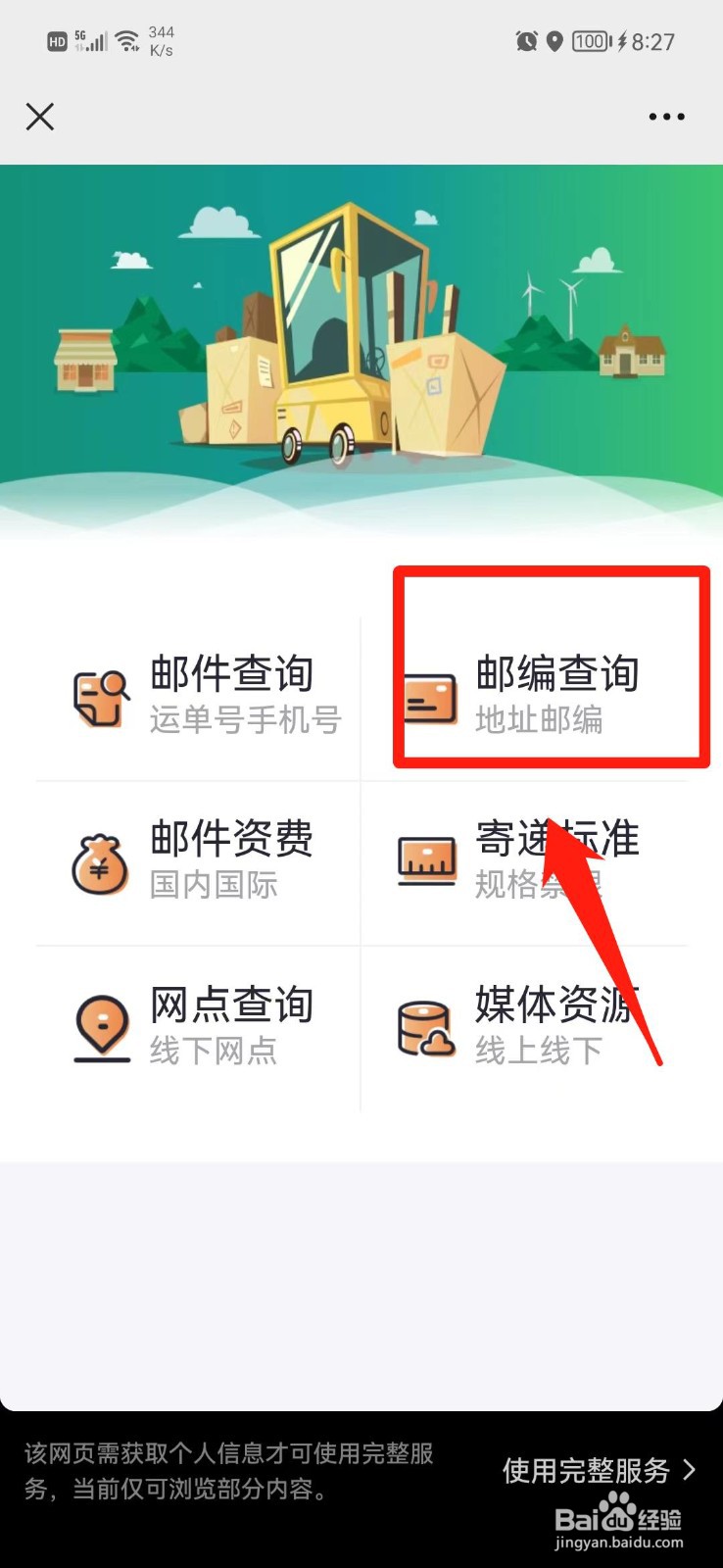教资联系地址和邮编怎么填