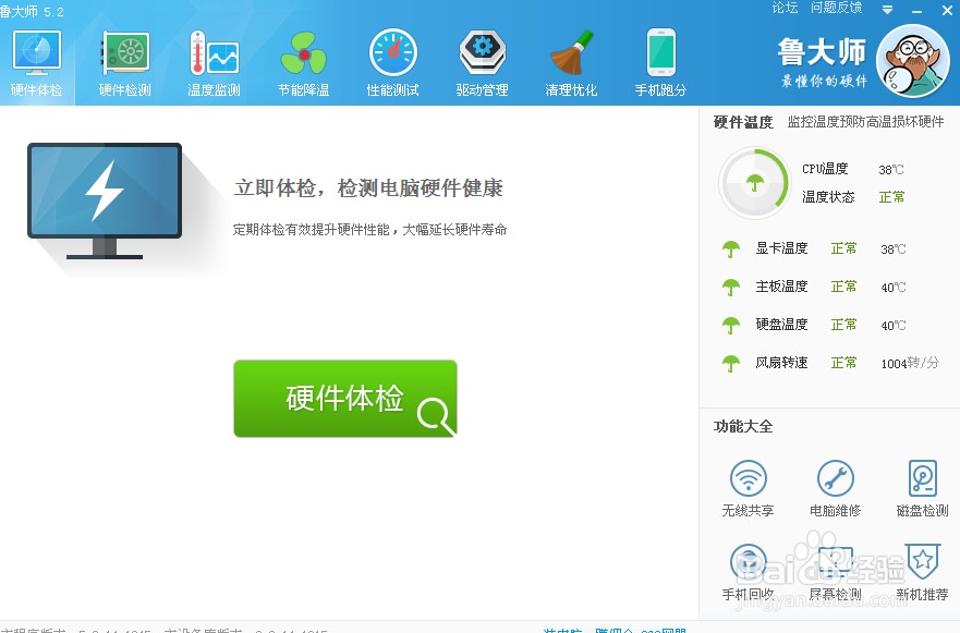鲁大师怎么备份电脑驱动