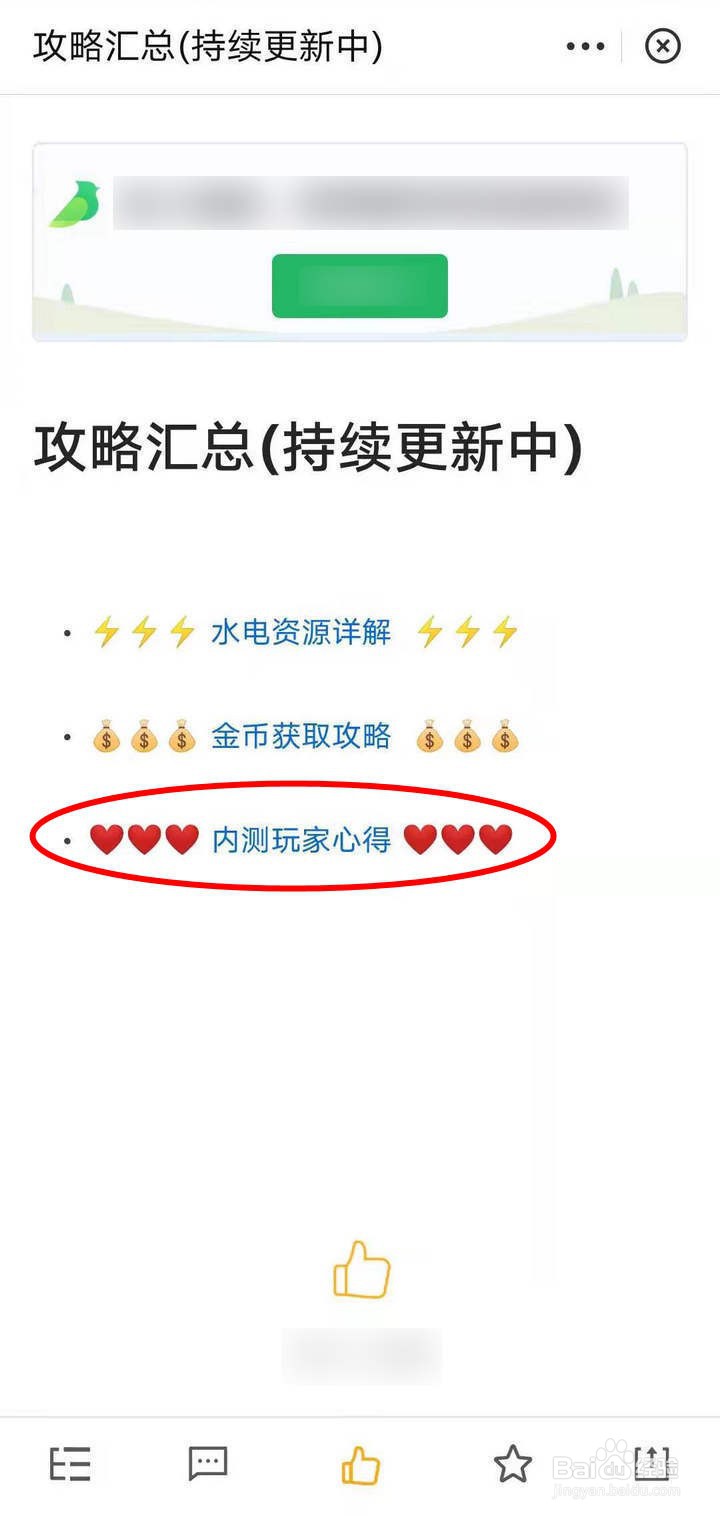 如何在支付宝小镇中查看内测玩家心得