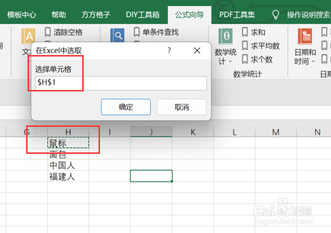 excel如何实现提取汉字区位码