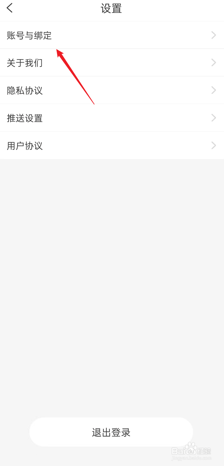 乙方宝招标APP如何注销账号