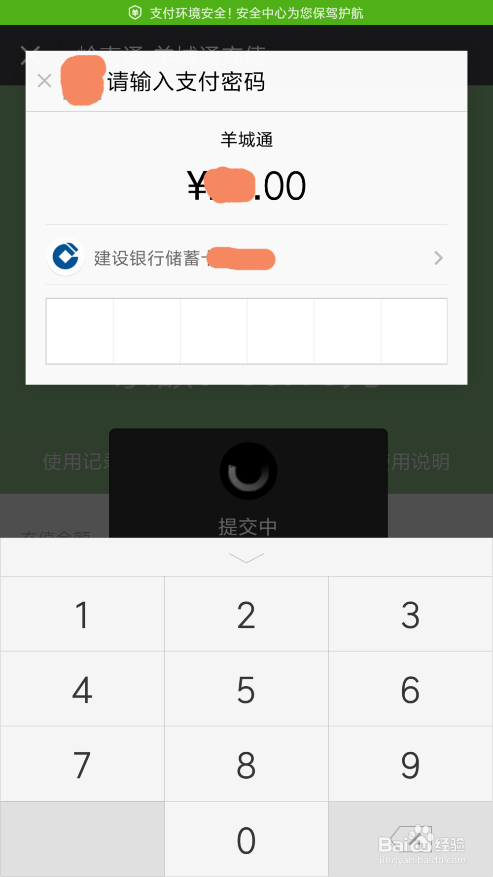 有NFC 功能的手机怎么充值羊城通
