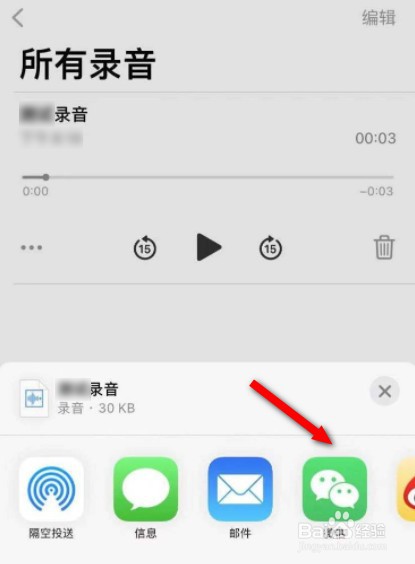 怎样把iphone录音分享到朋友圈