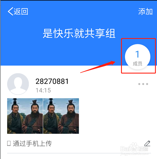 腾讯微云如何邀请其他成员加入共享组？