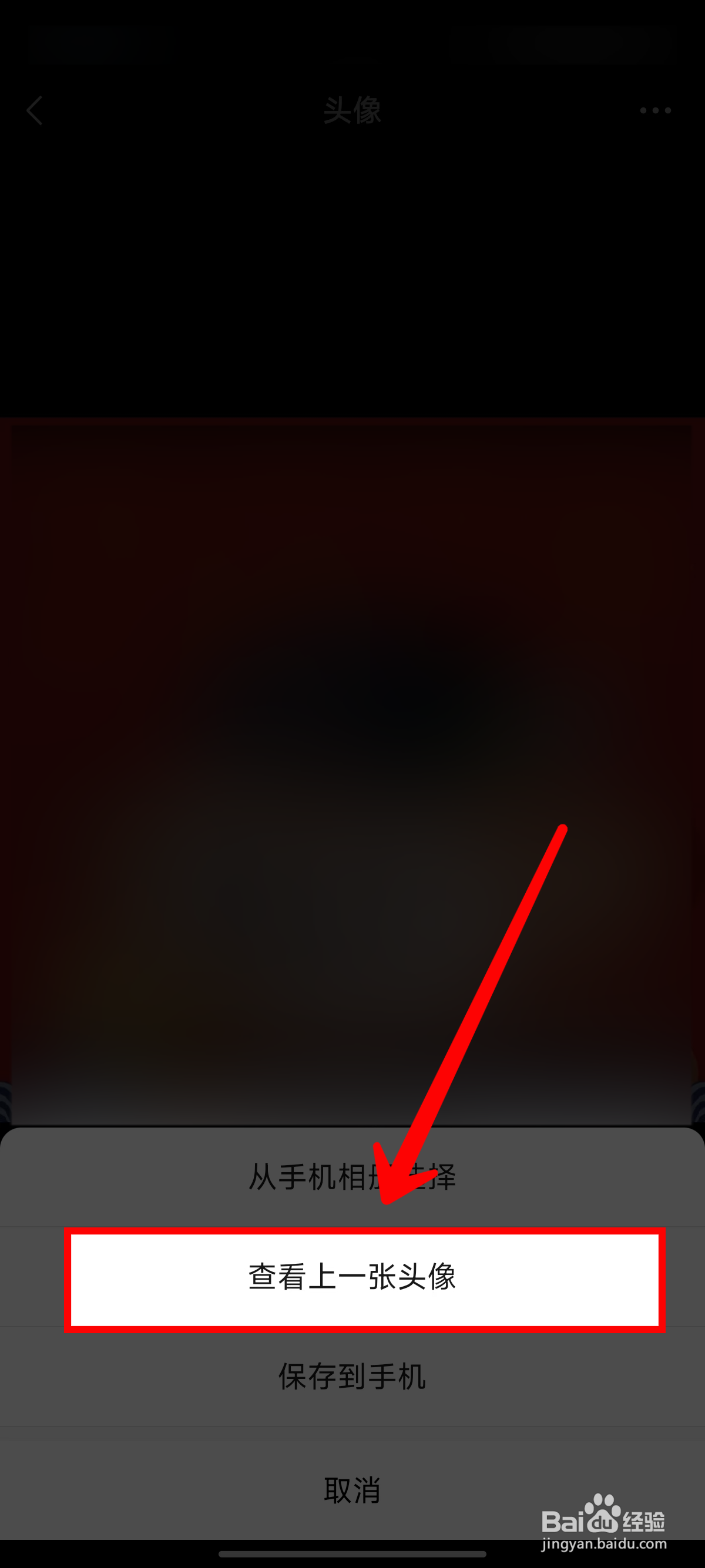 微信怎样查看上一张头像